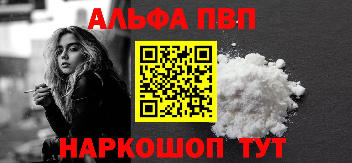 A PVP Соль  Вход с VPN  Альфа ПВП кристаллы  Alpha PVP  Alpha PVP Соль  как найти закладки  Углич 