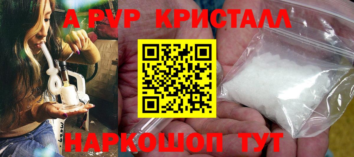 А ПВП Crystall  Alpha-PVP крисы CK  Вход с VPN  Углич  A PVP мука 