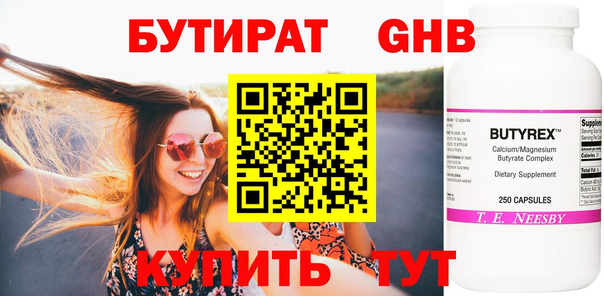 Бутират 99% Углич