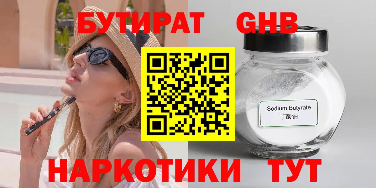 Углич  БУТИРАТ  Вход с VPN  БУТИРАТ оксана 