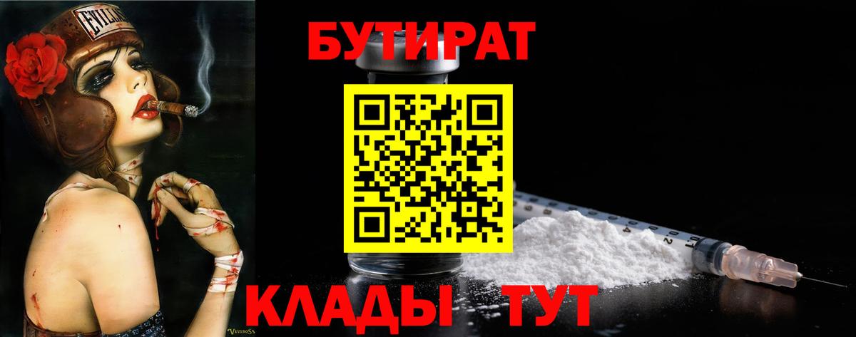 Углич  БУТИРАТ 1.4BDO  GHB  Вход с VPN 