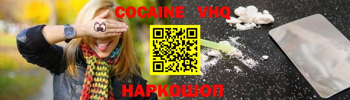 Кокаин VHQ  Кокаин 97%  Вход с VPN  Углич 