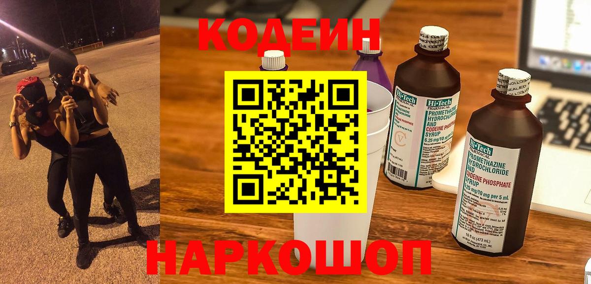 Кодеиновый сироп Lean Purple Drank Углич