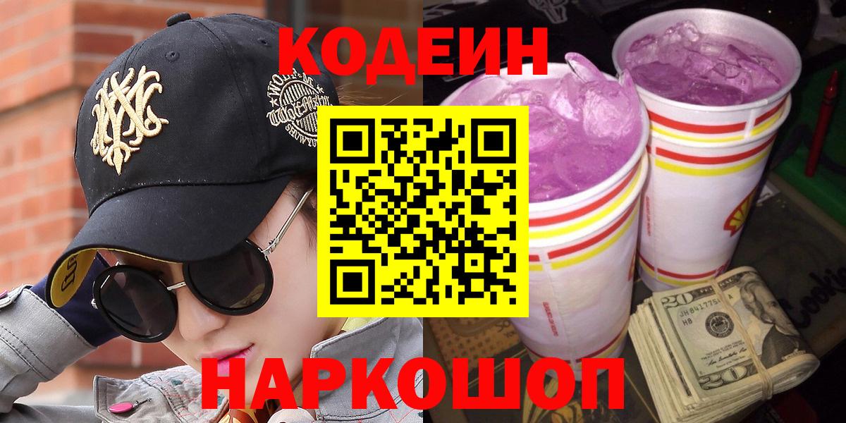 Codein напиток Lean (лин)  Кодеин напиток Lean (лин)  Углич  Вход с VPN 