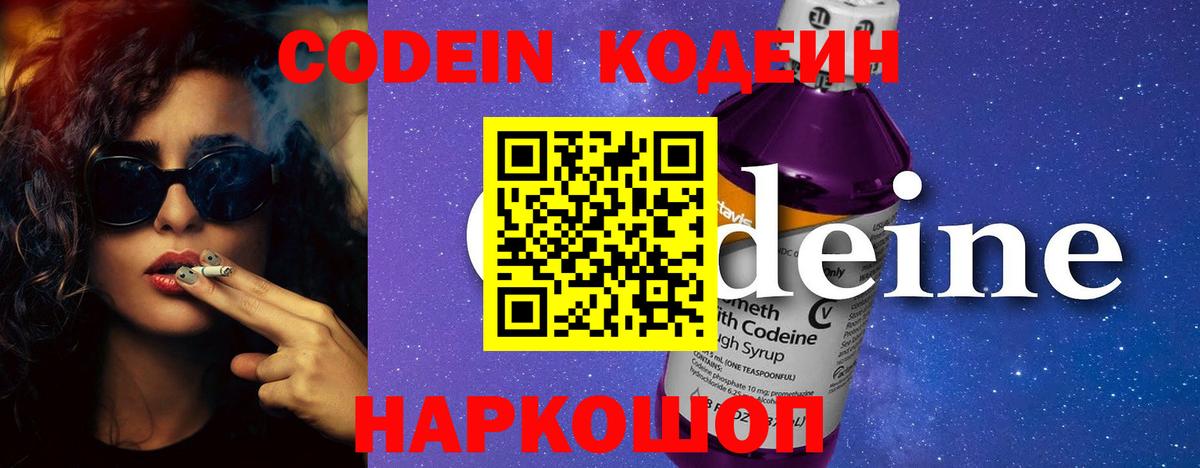 Кодеиновый сироп Lean Purple Drank Углич