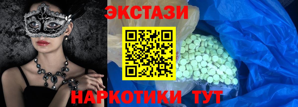 Экстази  Вход с VPN  Углич  Ecstasy 280мг  Ecstasy 99% 