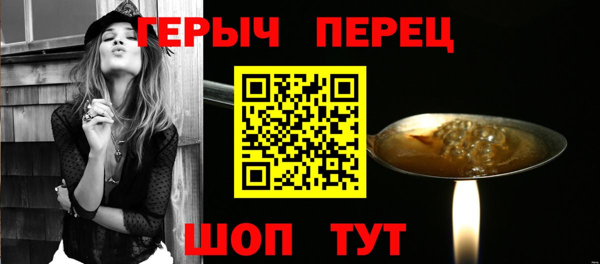 Героин Heroin  Вход с VPN  Углич 