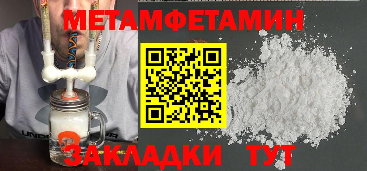МЕТАМФЕТАМИН Methamphetamine  МЕТАМФЕТАМИН Methamphetamine  Первитин  Вход с VPN  Углич 