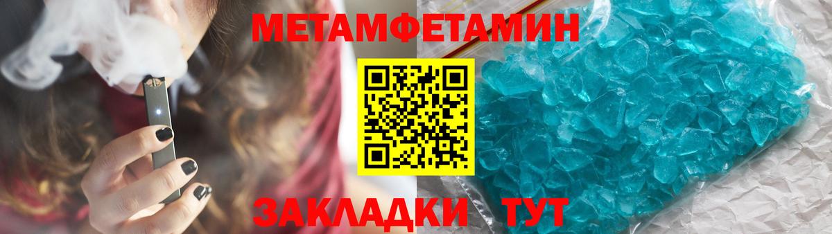 МЕТ  Вход с VPN  Углич  Метамфетамин винт 