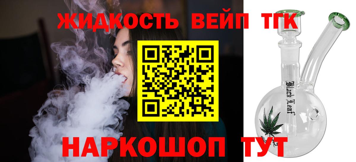 ТГК жижа Углич
